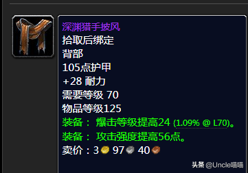 玛瑟里顿副本掉落装备一览表(怀旧服副本掉落查询)插图11
