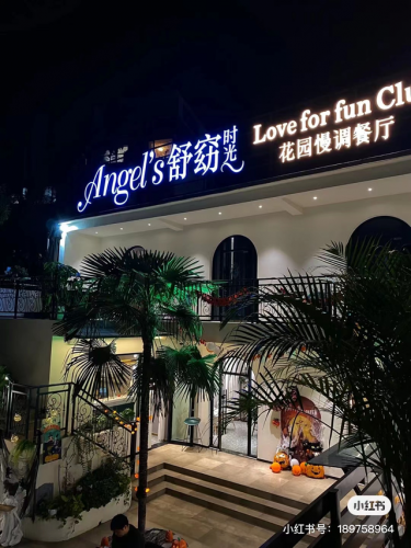 聊城梦幻西餐厅(聊城最好的西餐厅是哪)插图10