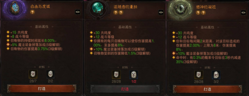 暗黑破坏神不朽传奇宝石(2星斗志翡翠怎么升5星)插图2
