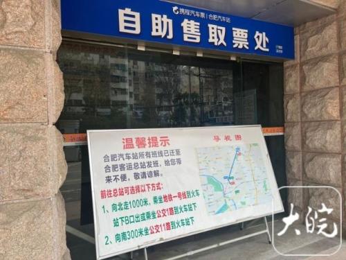 合肥汽车站(2023年合肥明光路汽车站搬迁)插图1