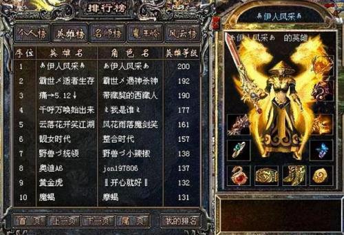 传奇土豪排行榜(传奇手游排行榜前一)插图2