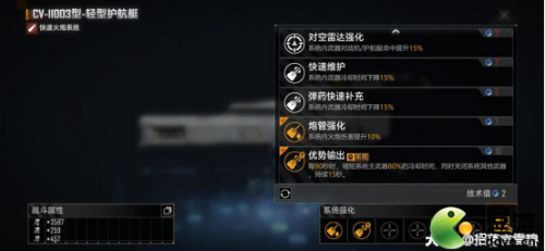 无尽的拉格朗日CV11003舰船技术值加点推荐(无尽的拉格朗日战舰怎么加点)插图