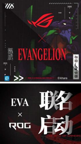 5.14神秘聚会预告!华硕×EVA联名机密大公开(华硕新品发布会)插图