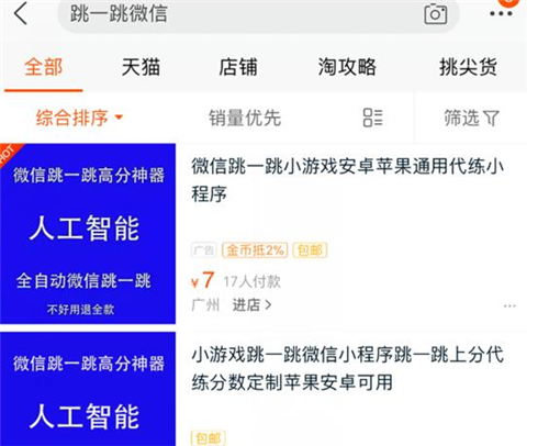 跳一跳全自动辅助器(跳一跳游戏辅助工具)插图2