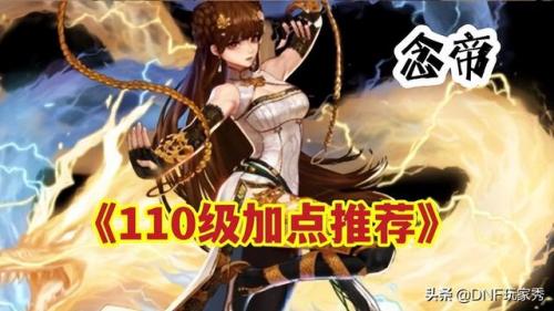 dnf气功技能加点(DNF女气功100级加点)插图