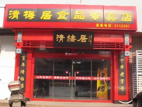 博山小吃排行榜(博山最繁华的小吃街在哪)插图7