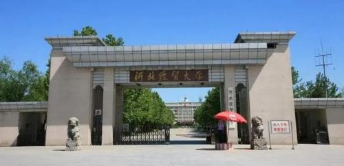 河北省高校排行榜(河北全部大学排名一览表)插图10