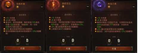 暗黑破坏神不朽传奇宝石(2星斗志翡翠怎么升5星)插图4