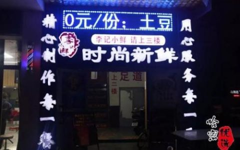 哈密中式餐厅排名前十(哈密比较有特色的饭店6)