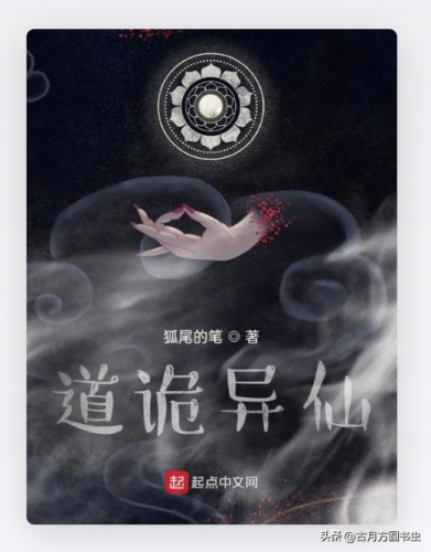 玄幻小说起点排行榜(十大完结巅峰神作小说)插图16