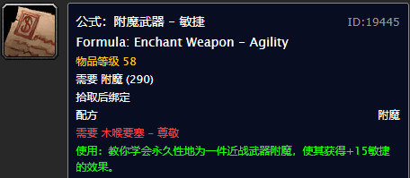 附魔图纸大全(残余刚毅意念的图纸)插图1