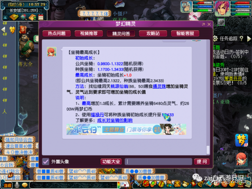 种族坐骑梦幻西游(山河画卷是种族坐骑吗)插图30