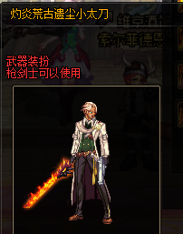 dnf安图恩武器装扮(dnf白剑逐暗者残影)插图63
