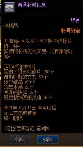 dnf神话装备净化(DNF装备怎么净化)插图6