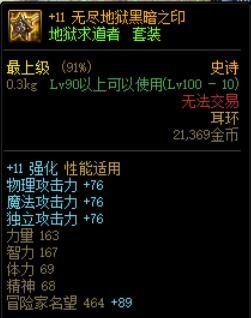 dnf强化了的装备想增幅咋办(dnf如何洗掉强化变增幅)插图10