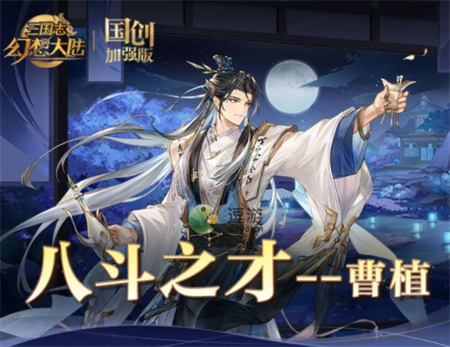 三国志幻想大陆曹植怎么样(三国志战略版于禁)插图