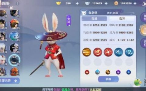 梦幻新诛仙兔侠客强度分析及培养建议(梦幻新诛仙兔剑侠值得培养吗)