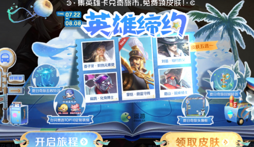 王者荣耀英雄缔约代码大全(王者荣耀空白代码ios)插图