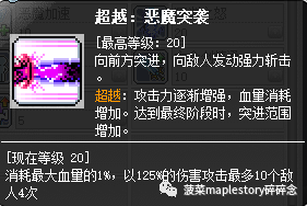 冒险岛恶魔复仇者吧(恶魔复仇者全加血吗)插图12