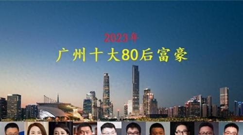 80后财富排行榜(中国80后十大富豪榜)插图