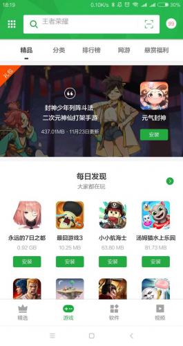 手机应用商店排行榜(安卓应用市场排行)插图
