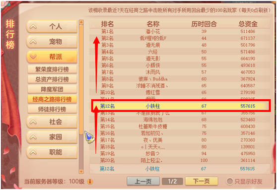 神武榜排行榜(神武天下无双十大名人)插图6