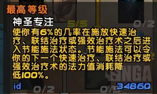 魔兽世界赛季服牧师天赋(魔兽世界牧师升级用什么天赋好)插图7