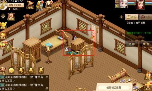 探案任务青竹客栈(密室逃脱染坊单线任务)插图9