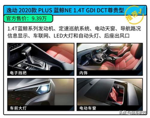10万最省油的车排行榜(10万左右家用轿车推荐)插图14