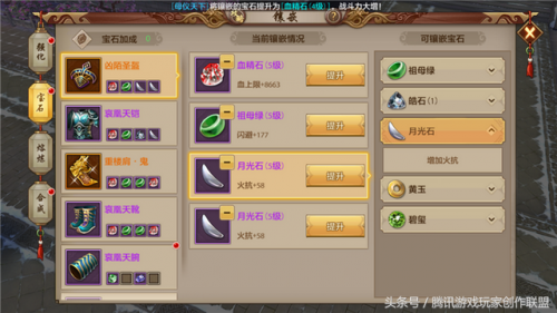 天龙八部手游唐门宝石攻略(唐门打宝石攻略)插图3