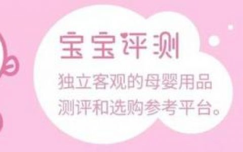 宝宝拉拉裤排行榜(口碑最好的十大拉拉裤)
