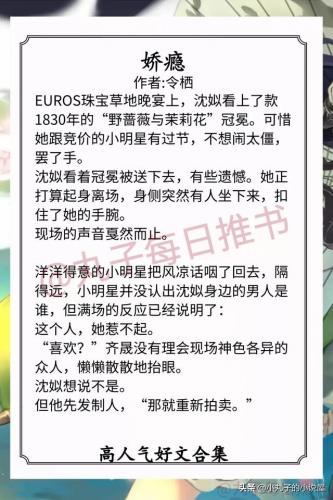 晋江年度小说排行榜(晋江小说言情榜top100)插图5
