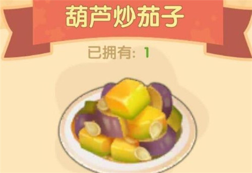 摩尔庄园手游葫芦炒茄子食谱配方及制作方法(摩尔庄园手游菜谱)插图