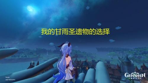 甘雨圣遗物(甘雨主C更推荐乐团还是冰套)插图2
