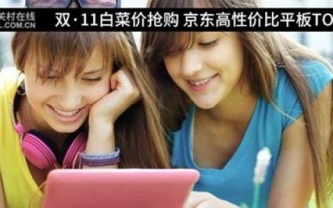 台电平板排行榜(十大杂牌平板电脑排名)