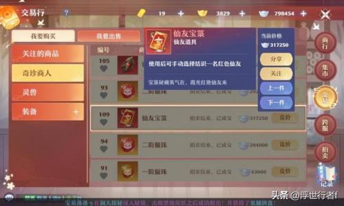 梦幻诛仙最新仙缘47个(梦幻诛仙奇缘触发大全)插图3