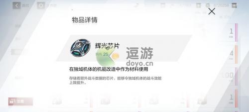 战双帕弥什辉光芯片怎么获得(战双帕弥什独域机体技能升级)插图