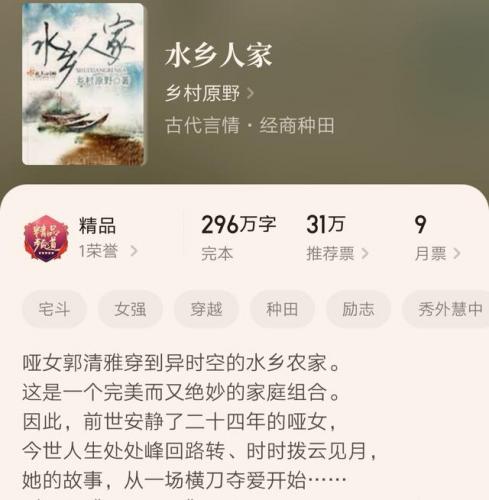 完结种田小说排行榜(好看的种田小说推荐超经典)插图4