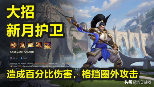 英雄联盟手游赵信技能介绍(新老赵信技能对比)插图5