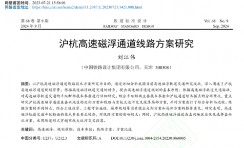 沪杭磁悬浮(上海南站磁悬浮规划)插图