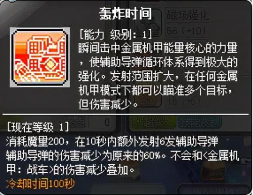 冒险岛机械师装备怎么获得(冒险岛m机械师厉害不)插图27