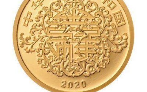 2020年心形纪念币(纪念币大全)