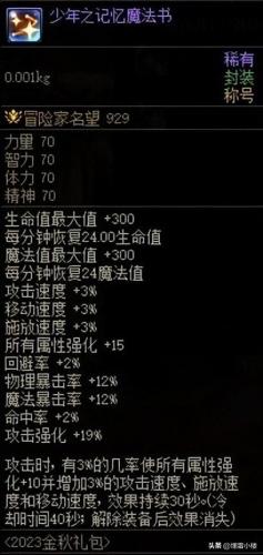 dnf移动速度宝珠有哪些(移动速度加12的宝珠)插图4