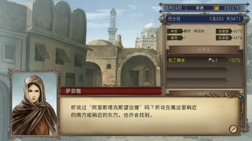 大航海时代4费南德剧情(大航海时代4新大陆霸者之证)插图15