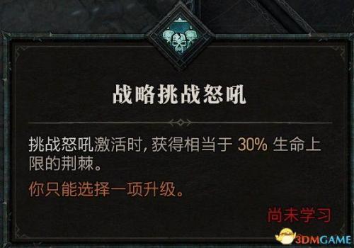 暗黑2野蛮人开荒加点攻略(野蛮人天赋加点图解)插图60