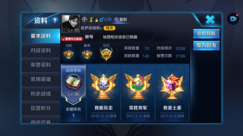 王者荣耀成就排行榜(王者常胜将军成就难吗)插图1