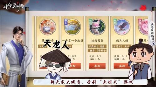 天龙八部手游新区开服表2021(新天龙八部手游什么时候上线)插图23