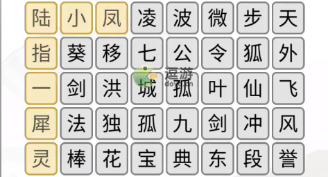 汉字找茬王消除武功和角色通关攻略(找茬高高手第43关答案图解)插图