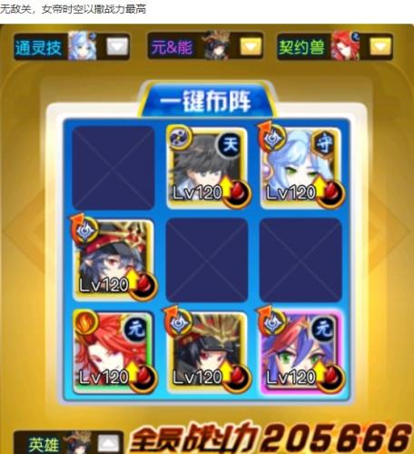 奥奇传说启元圣王帝释天平民打法攻略(奥奇传说启元无敌)插图4