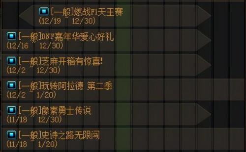 dnf周四几点到几点更新(dnf今天维护到几点结束2023)插图